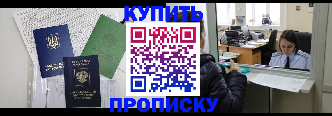временная регистрация недорого в Шумихе